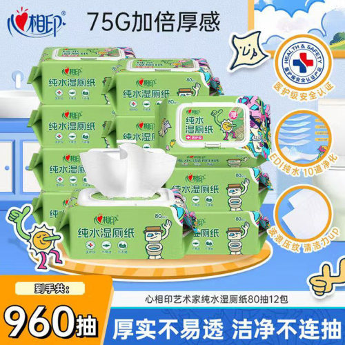 心相印艺术家联名款纯水湿厕纸