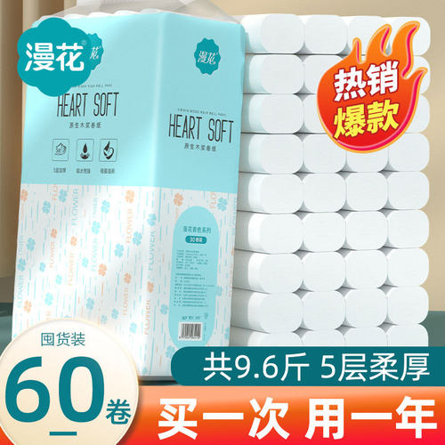 漫花无芯卷纸5层加厚家用实惠装