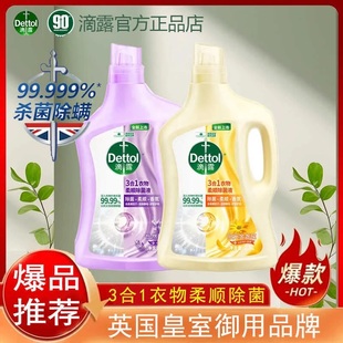 滴露Dettol衣物柔順劑護理劑除菌液殺菌除螨持久留香寶寶可用2.5L
