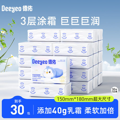 德佑乳霜纸3层加大尺寸100抽整箱