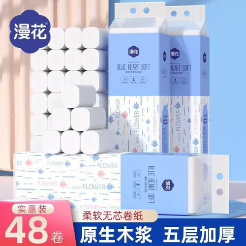 漫花无芯卷筒纸5层加厚原生木桨