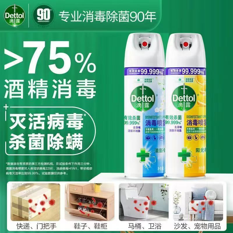 滴露消毒喷雾除霉除臭杀菌454ml