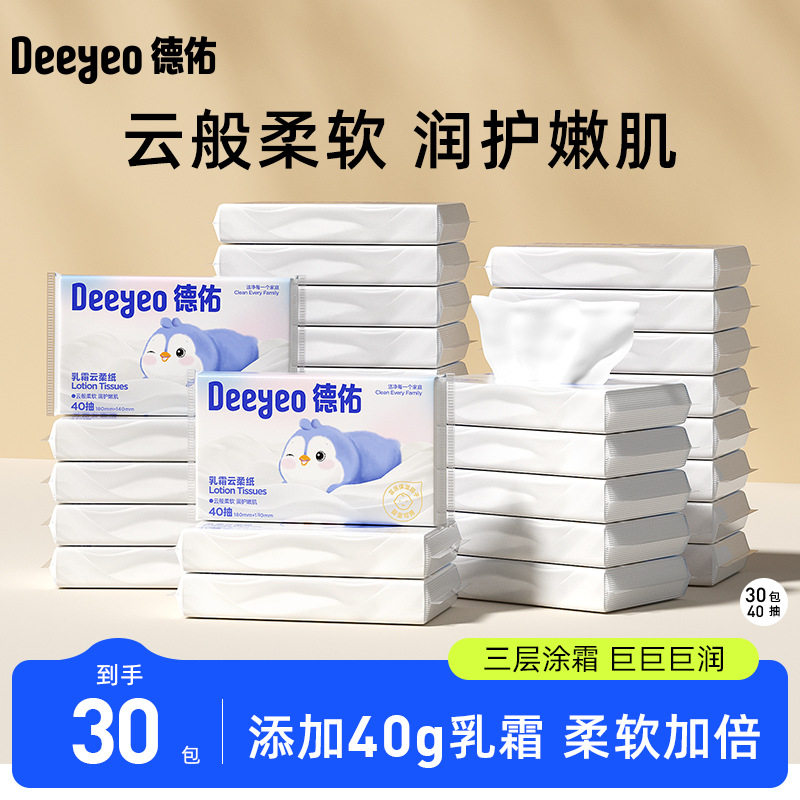 德佑乳霜纸保湿纸巾超柔云柔巾抽纸母婴鼻敏感用3层40抽囤货整箱,洗护清洁剂/卫生巾/纸/香薰,保湿纸巾/乳霜纸/云柔巾,淘宝优惠券,粉丝福利购,淘宝优惠卷