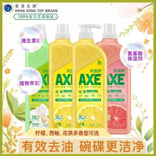 AXE斧头牌柠檬洗洁精护肤护手厨房家用餐具果蔬清洗剂1.01kg 8瓶