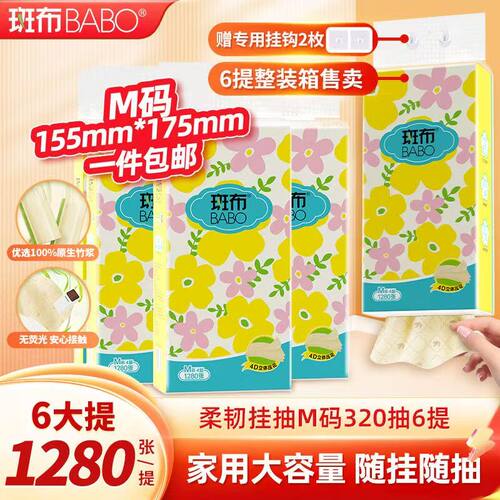 斑布挂抽悬挂式抽纸原生竹浆本色