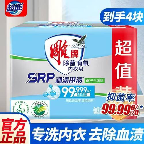 雕牌内衣皂除菌有氧肥皂100g整箱