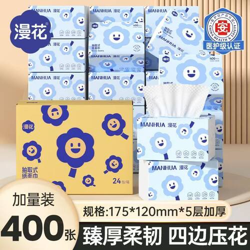 漫花笑脸花抽纸5层加厚80抽整箱