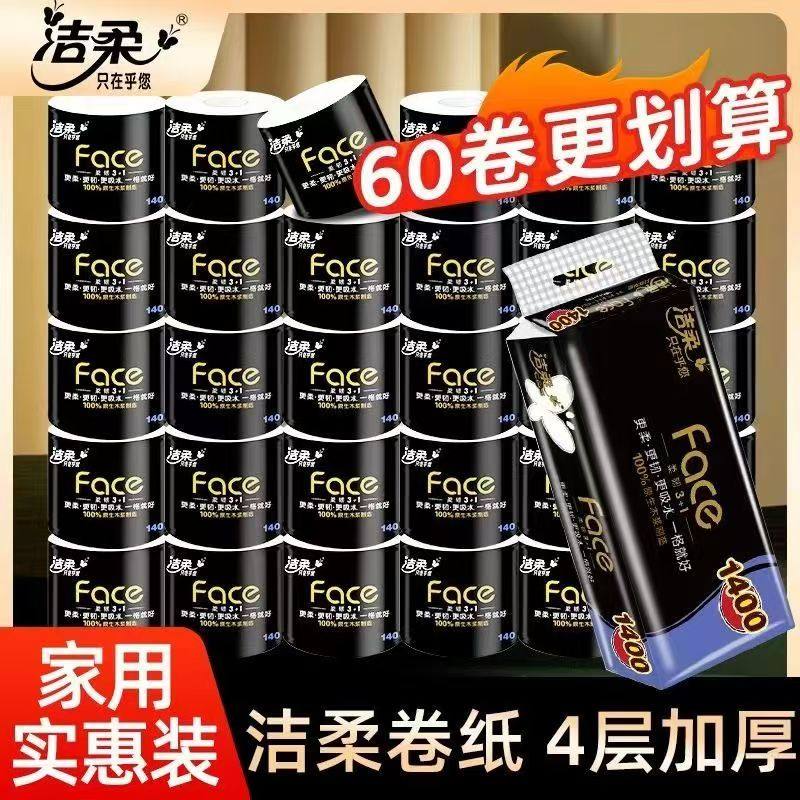 洁柔黑Face有芯卷纸卫生纸厕纸卷筒纸巾4层140g家商用实惠装整箱