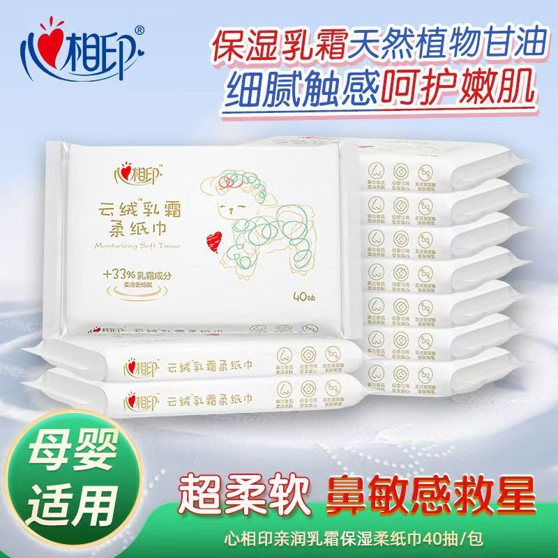 心相印保湿纸巾婴儿柔肤擦鼻涕用