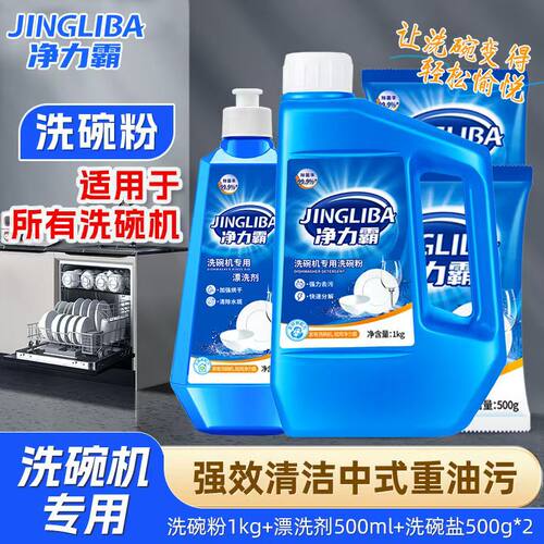 溶解污渍洗碗机用洗涤剂净力霸
