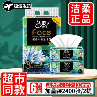 洁柔油画face抽纸4层80抽提装
