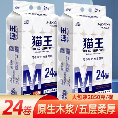 猫王无芯卷纸5层加厚家商用实惠