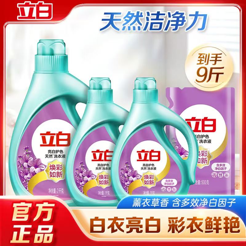 立白洗衣液亮白护色柔顺护色去污