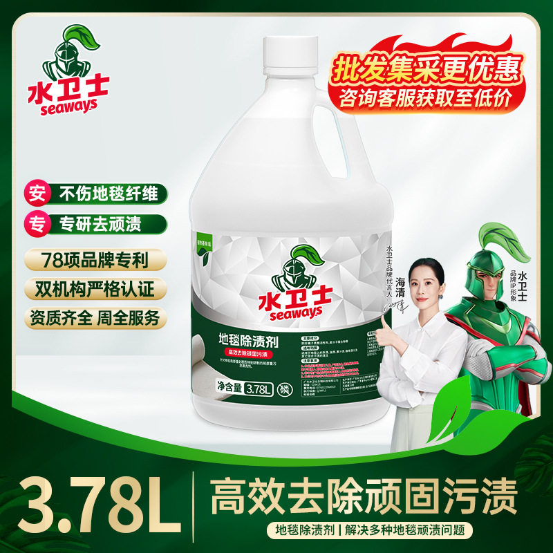 水卫士地毯除渍剂去垢起渍3.78L