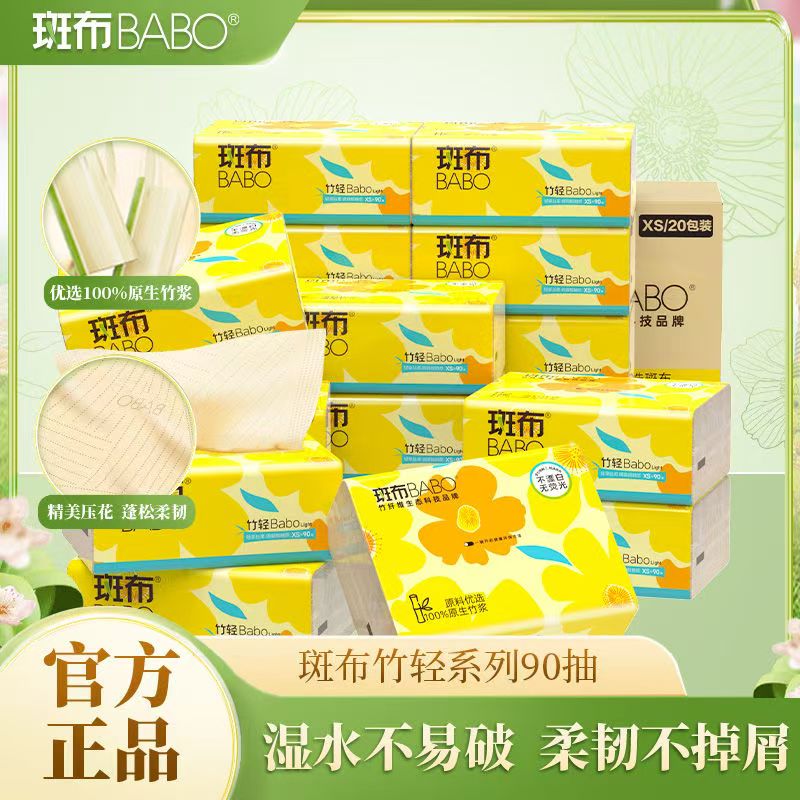 斑布抽纸竹浆本色可湿水家用整箱