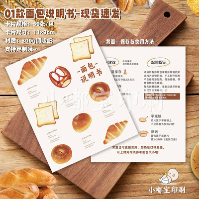 面包保存与食用方法可爱现货包邮