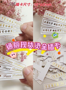 通用烘焙烫金插卡蛋糕长条插牌