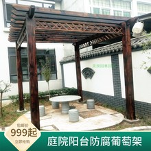 定制庭院阳台碳化防腐木花架户外爬紫藤葡萄廊架室外中式 包邮 凉亭