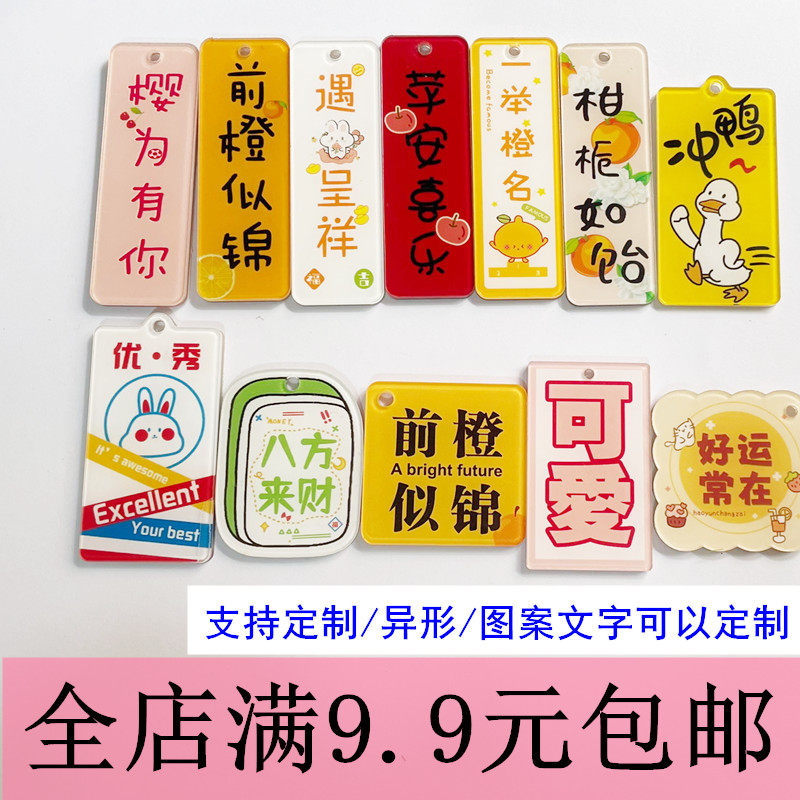 定制双面手工diy好柿发生挂件亚克力文字牌励志钥匙扣吊牌裸牌