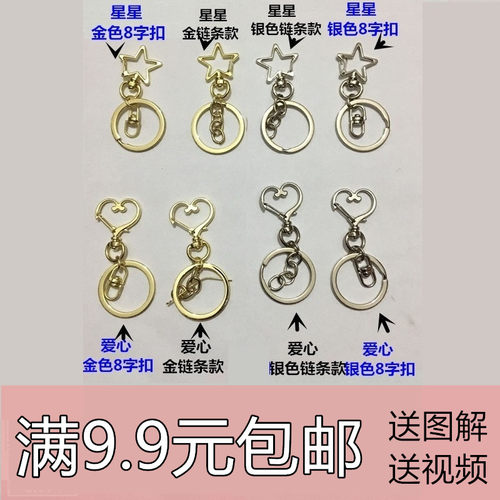 diy手工爱心链条金银色钥匙扣