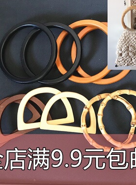手挽编织手工DIY包包配件ins手柄D形圆形木质把手提手1对