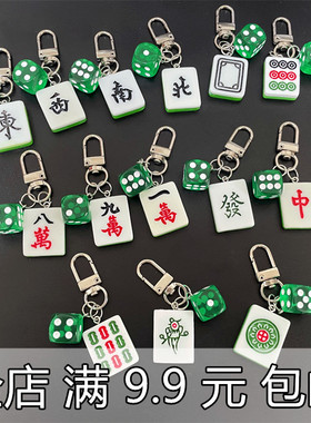 麻将红中发财挂件挂饰书包钥匙扣