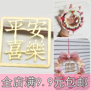 编织车挂专用平安喜乐挂失简约复古装饰品创意金属书签