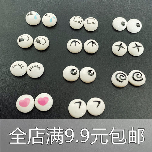 白底黑瞳塑料树脂眼睛斗鸡眼