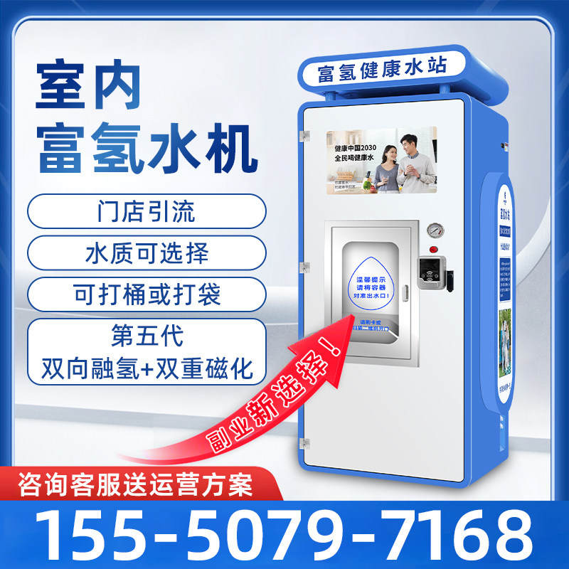 门店富氢售水机直饮水站室内自动净水器