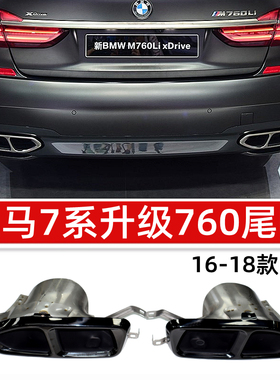 适用16-18款宝马7系730740 G11G12排气管运动M版改装M760四出尾喉