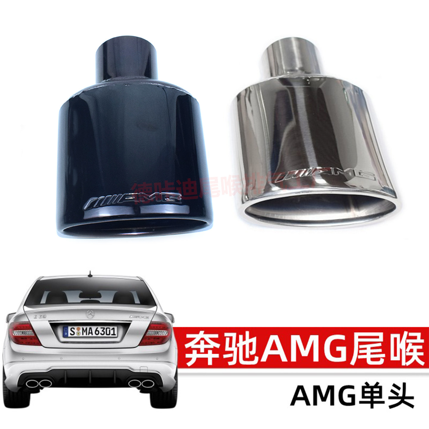 适用奔驰E级S级W212W207 C级W204排气管改装AMG63单出黑色扁尾喉