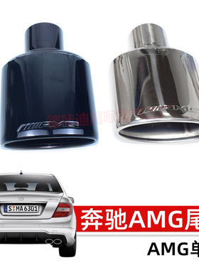 适用奔驰E级S级W212W207 C级W204排气管改装AMG63单出黑色扁尾喉