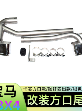 适用11-17款宝马X3X4 F25F26排气管改装碳纤AK四出卡宴款方口尾喉