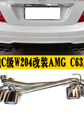 适用奔驰C级W204 C180200260单边排气管改装AMGC63四出不锈钢尾喉