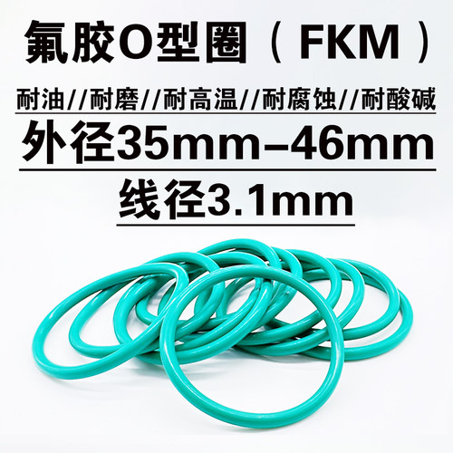 氟胶O型圈耐油磨耐高温酸碱腐蚀