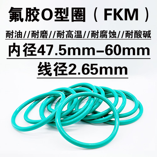氟胶高温o型密封圈耐腐蚀2.65