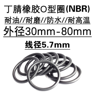 o型圈 5.7 密封圈外径
