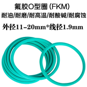 1.9 11.5 12.5 氟胶o型圈密封圈