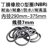345 300 315 330 355 307 375 365 橡胶O型圈密封圈290 325 335