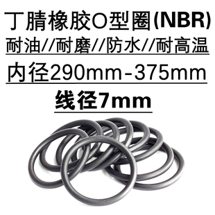 365 315 335 345 330 307 325 375 橡胶O型圈密封圈290 355 300