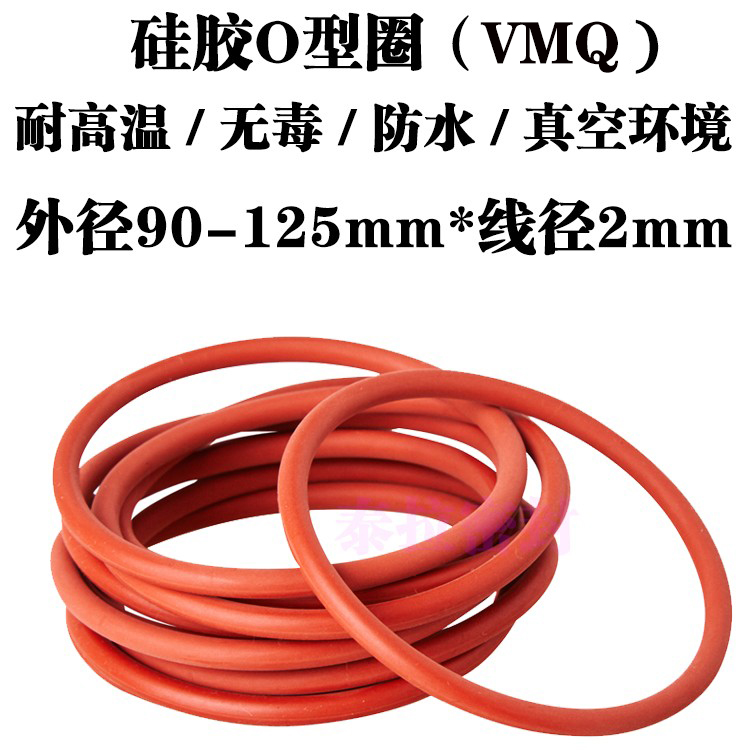 硅胶o型密封圈防水无毒高温线径2