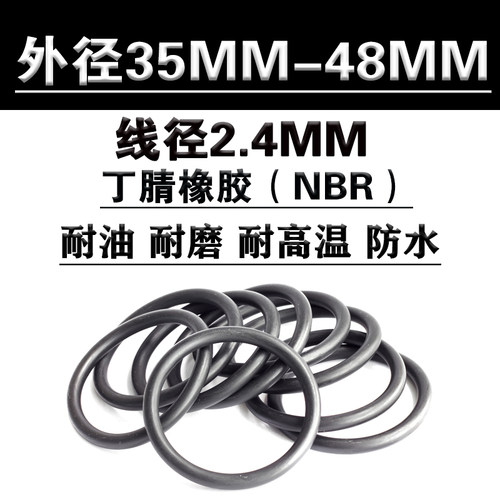 o型圈密封圈丁腈橡胶耐油线径2.4