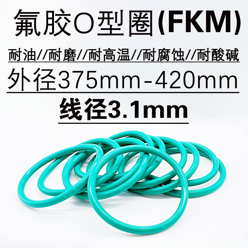 氟胶O型圈耐高温耐磨耐油线径3.1