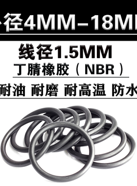o型圈 密封圈 4 5 6 7 8 9 10 11 12 13 14 15 16 17 18 *1.5mm