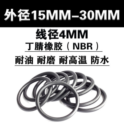 耐油耐磨o型圈密封圈丁腈橡胶