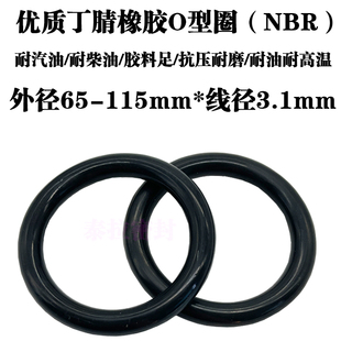 线径3.1 115 100 110 o型圈密封圈 105