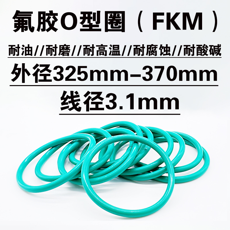 氟胶O型圈耐高温耐碱腐蚀耐油磨