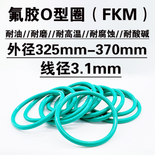 365 3.1 335 350 355 345 330 340 370 氟胶o型圈密封圈 360 325