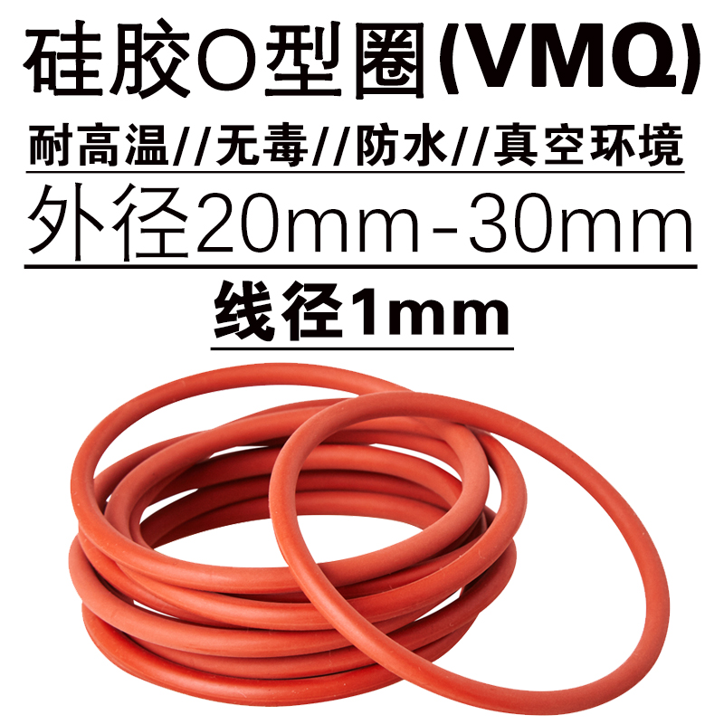硅胶o型密封圈耐高温耐低温线径1