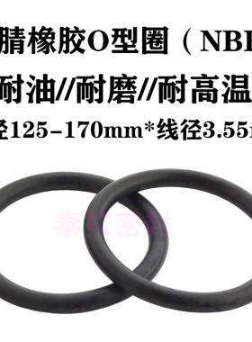o型圈密封圈125 128 132 136 140 145 150 155 160 165 170 *3.55
